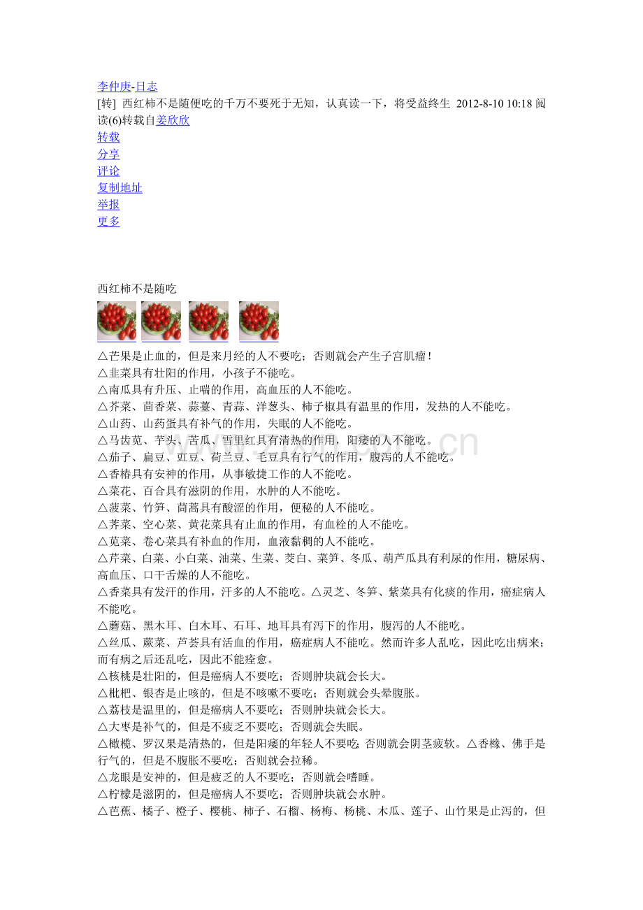 西红市吃法.doc_第1页