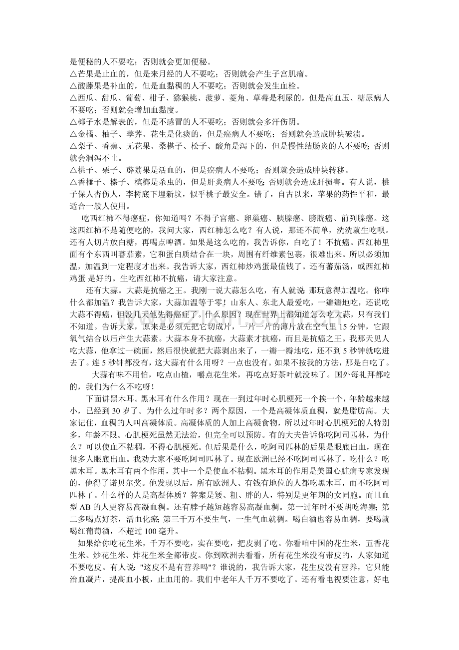 西红市吃法.doc_第2页