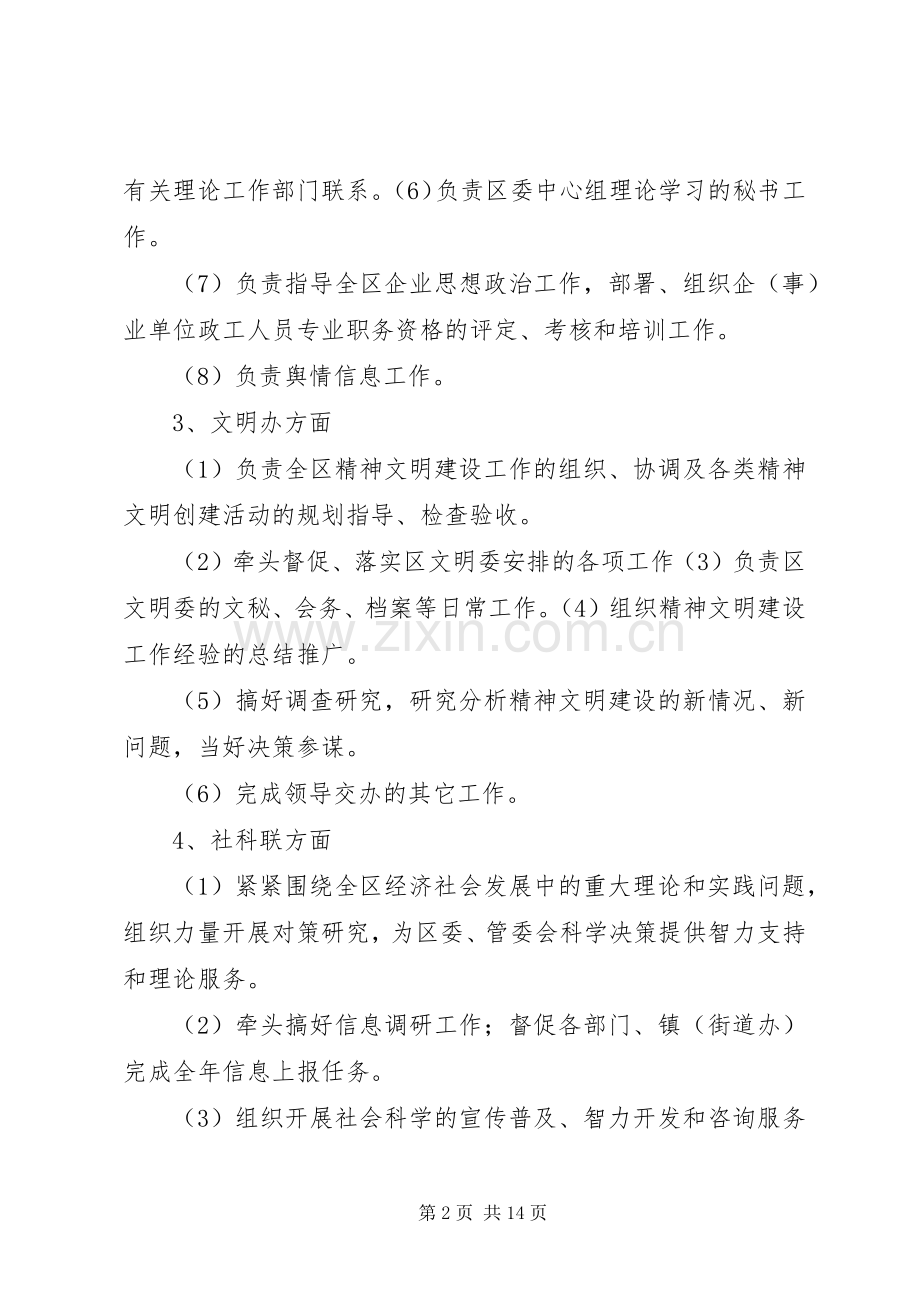 组织部门廉政风险防控规章制度大全.docx_第2页