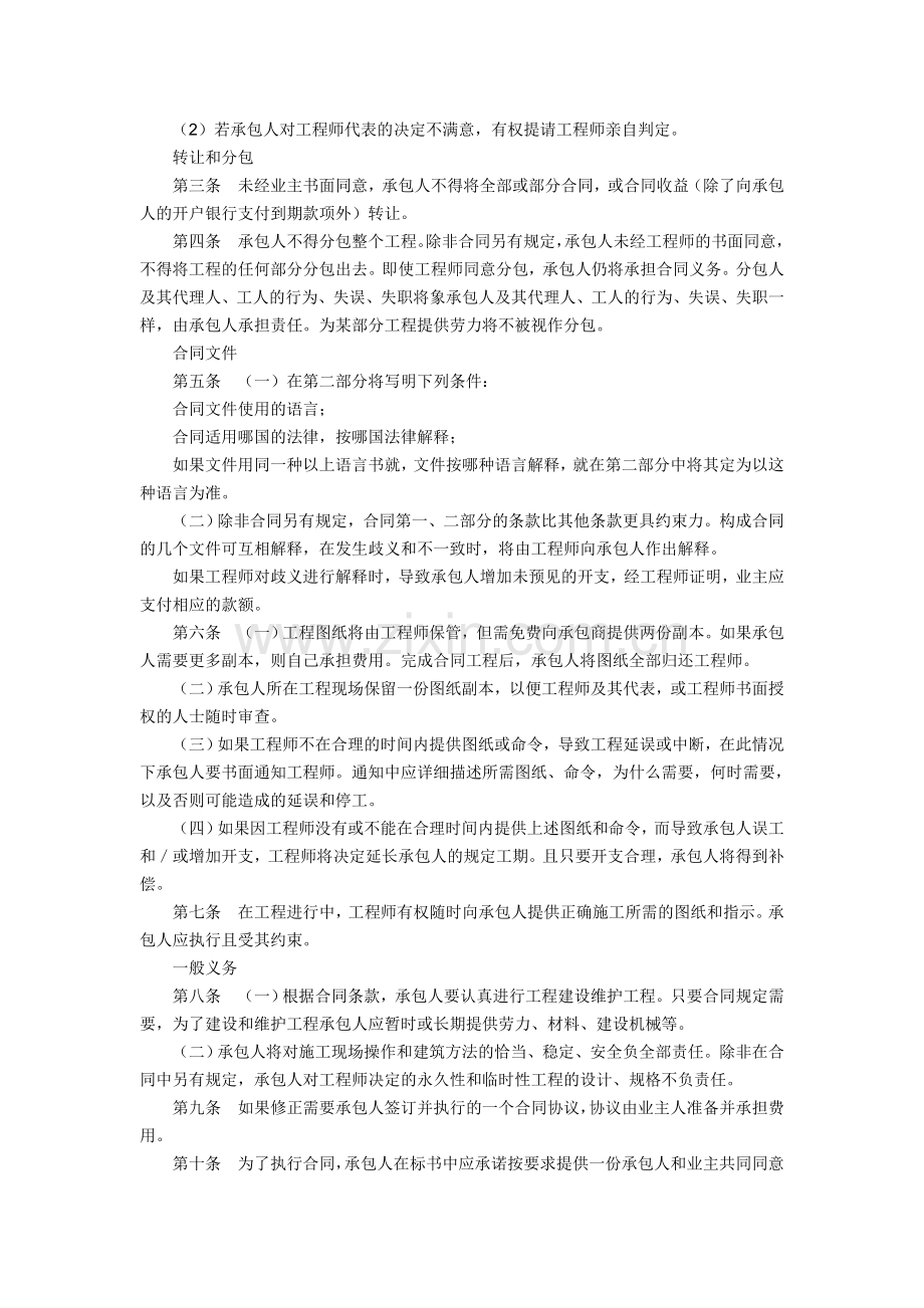 国际工程承包合同(四).doc_第2页