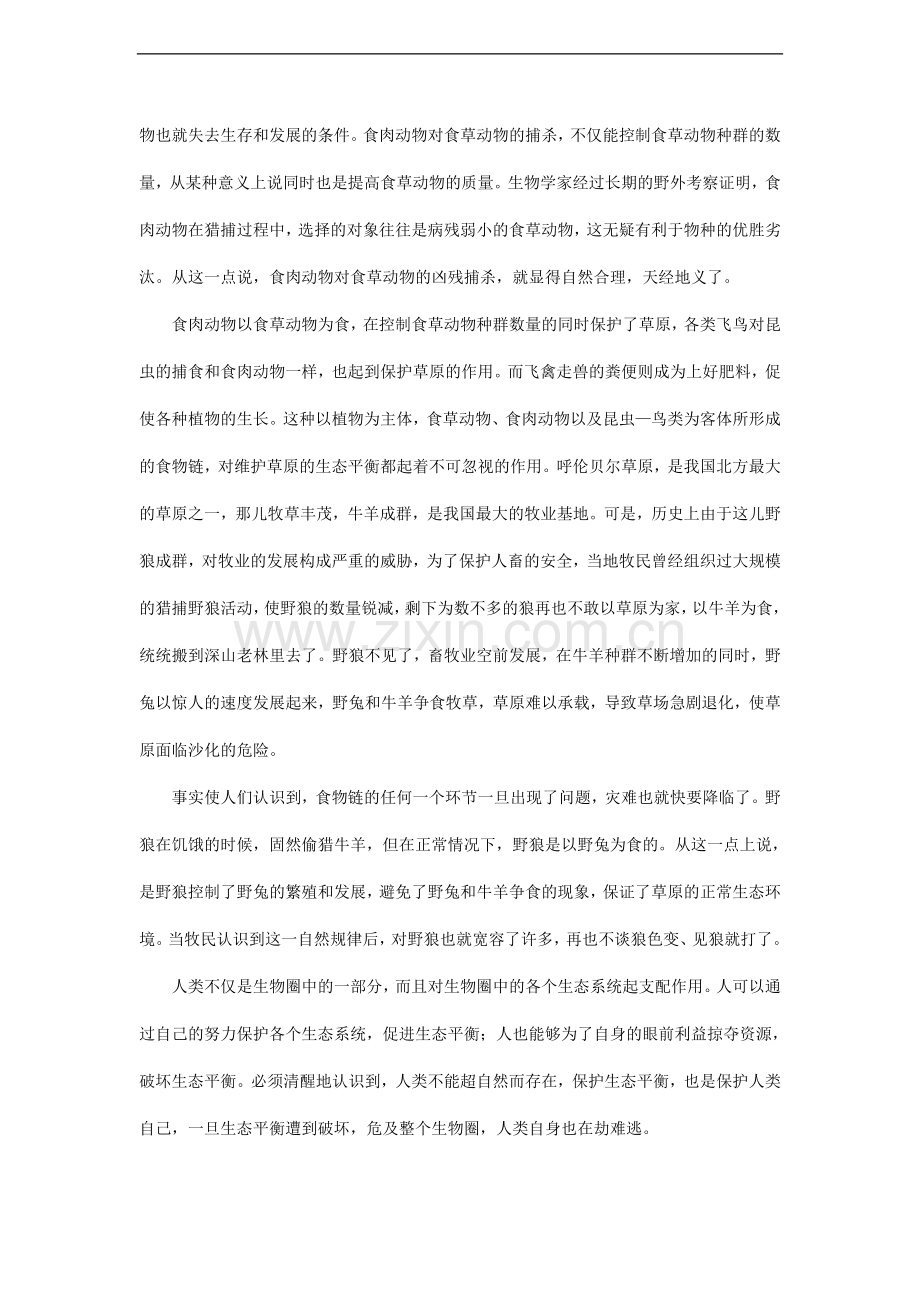 生物圈与食物链.doc_第2页