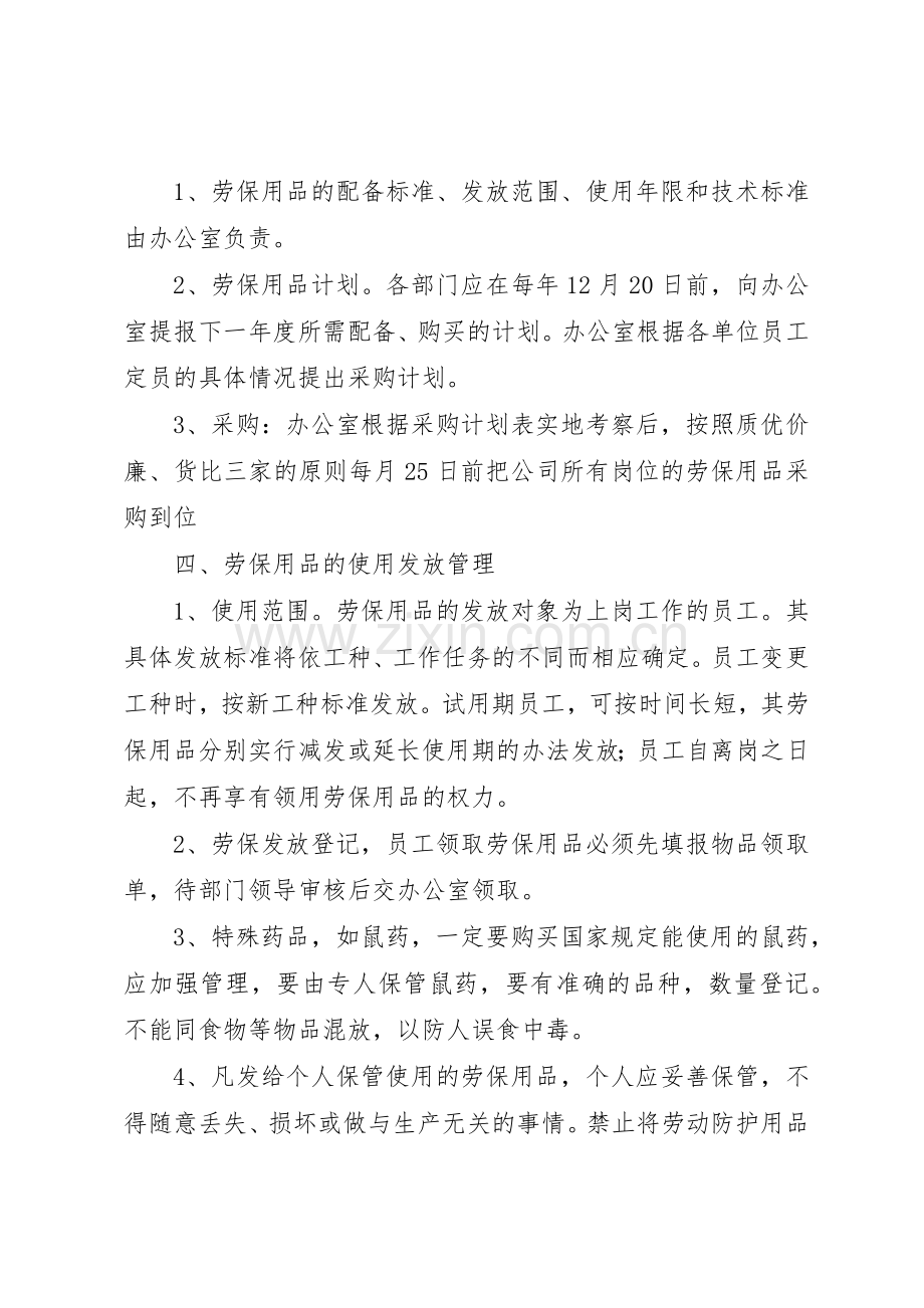 劳动防护用品使用维护规章制度管理.docx_第2页