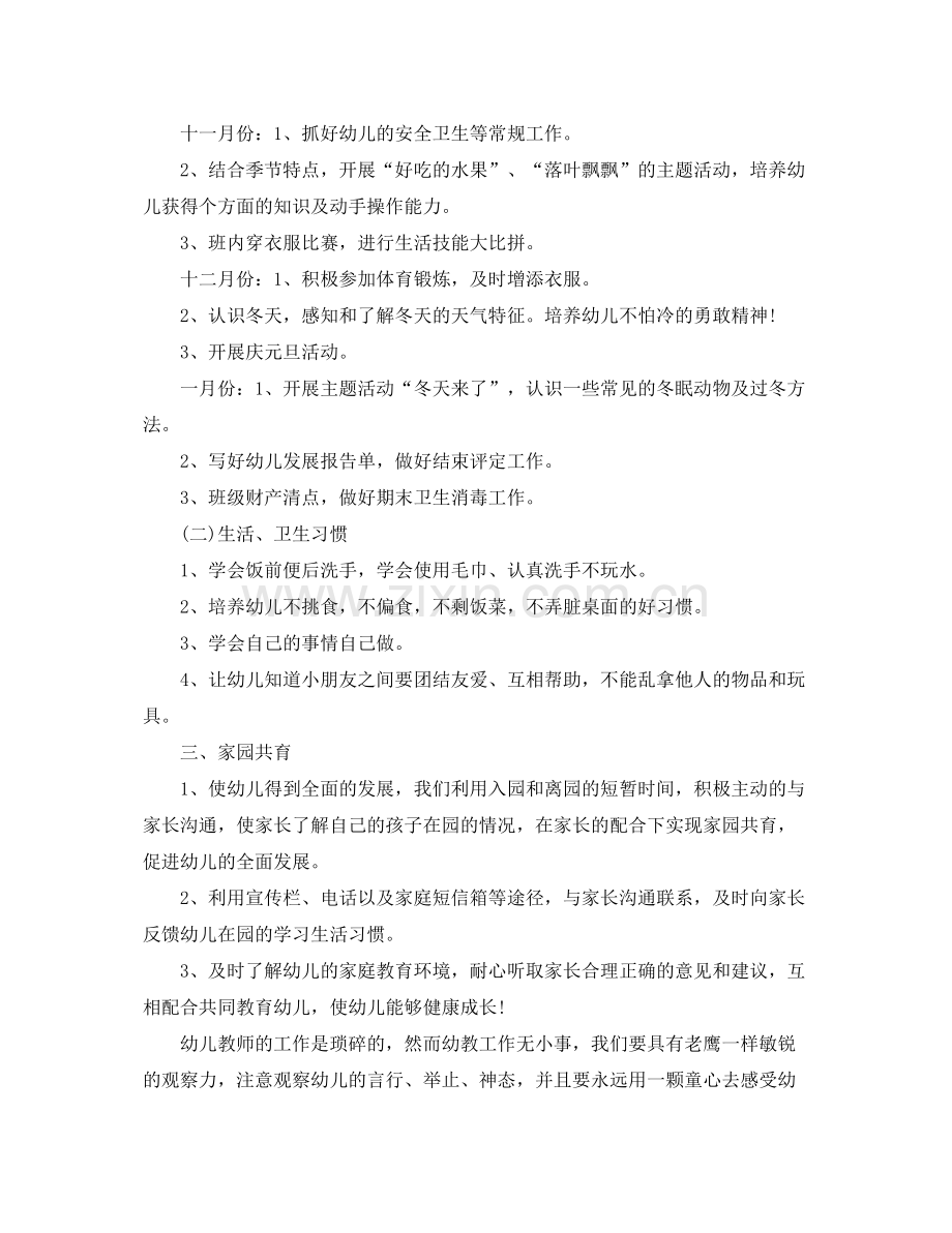 小班第一学期教育教学工作计划 .docx_第2页