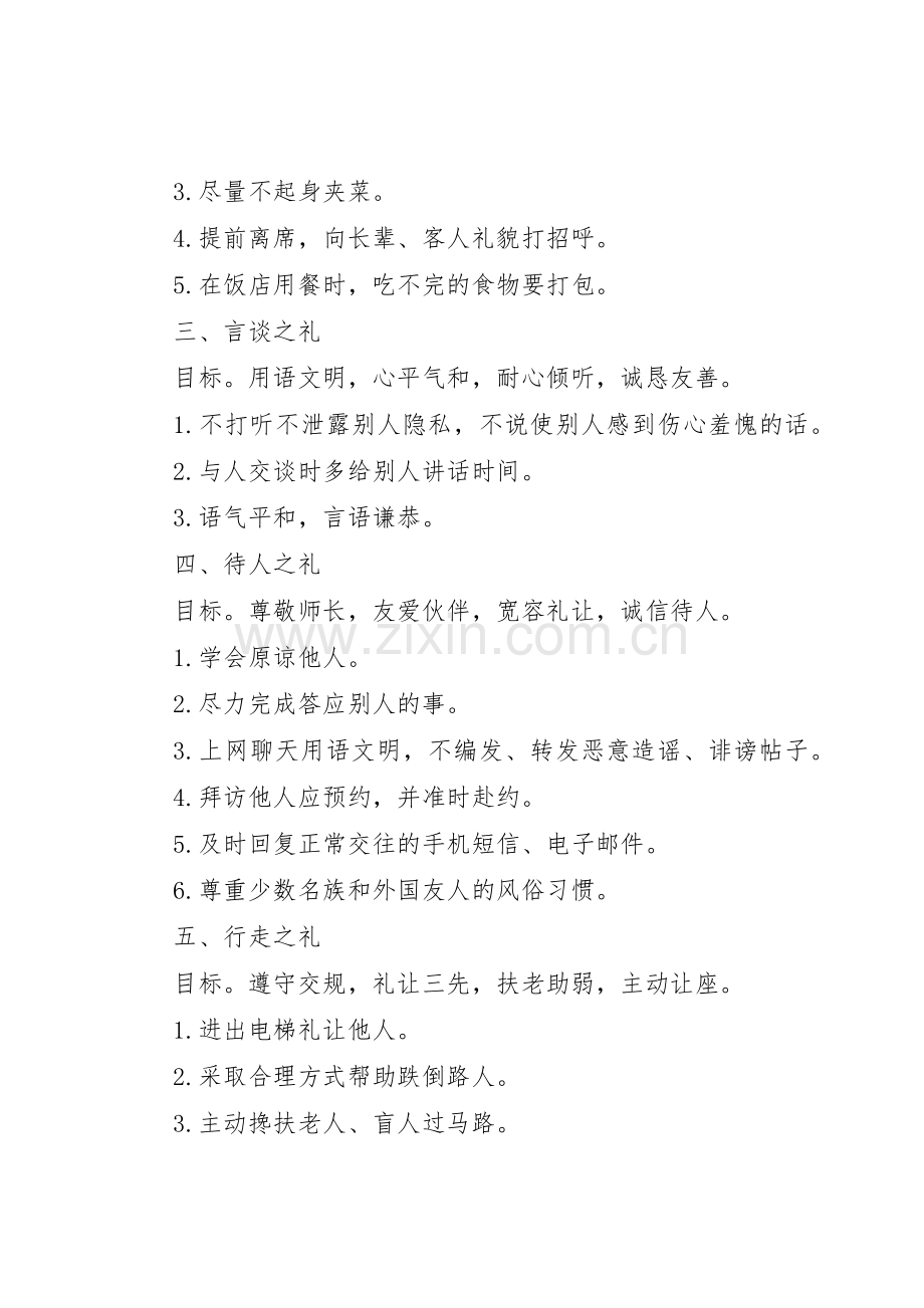 “争做文明学子,践行八礼四仪”倡议书范文.docx_第2页