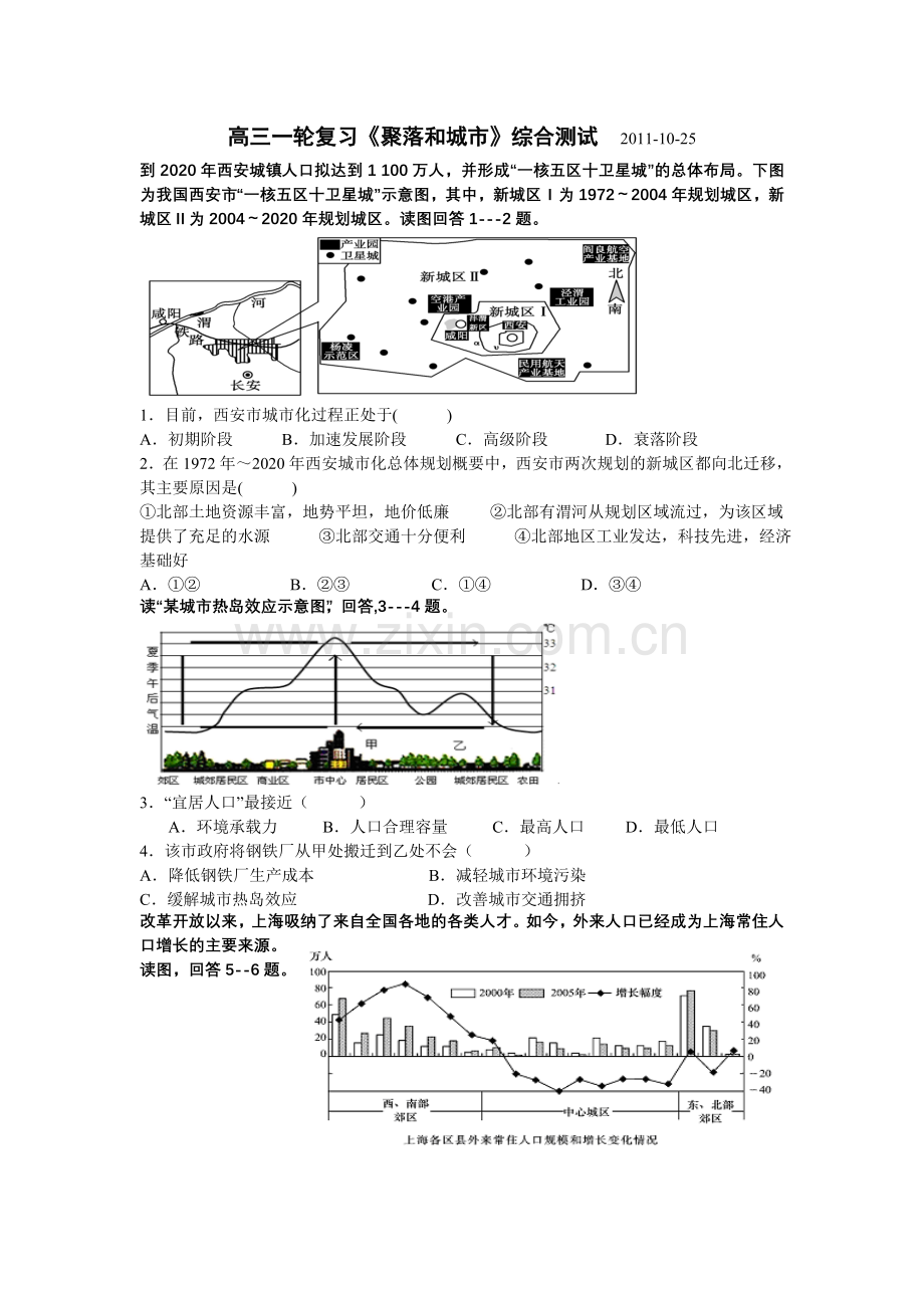 城市综合测试.doc_第1页