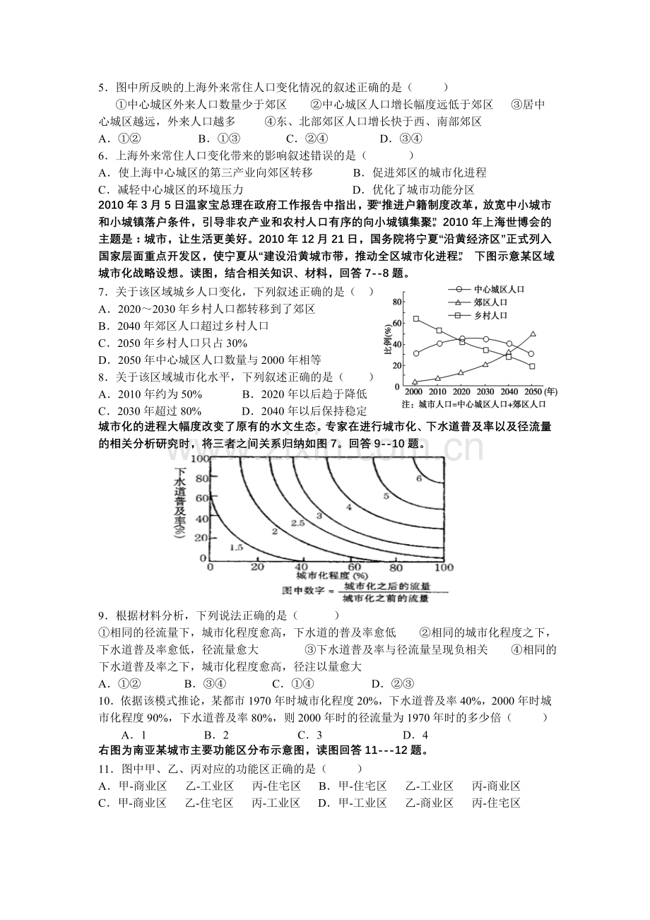 城市综合测试.doc_第2页