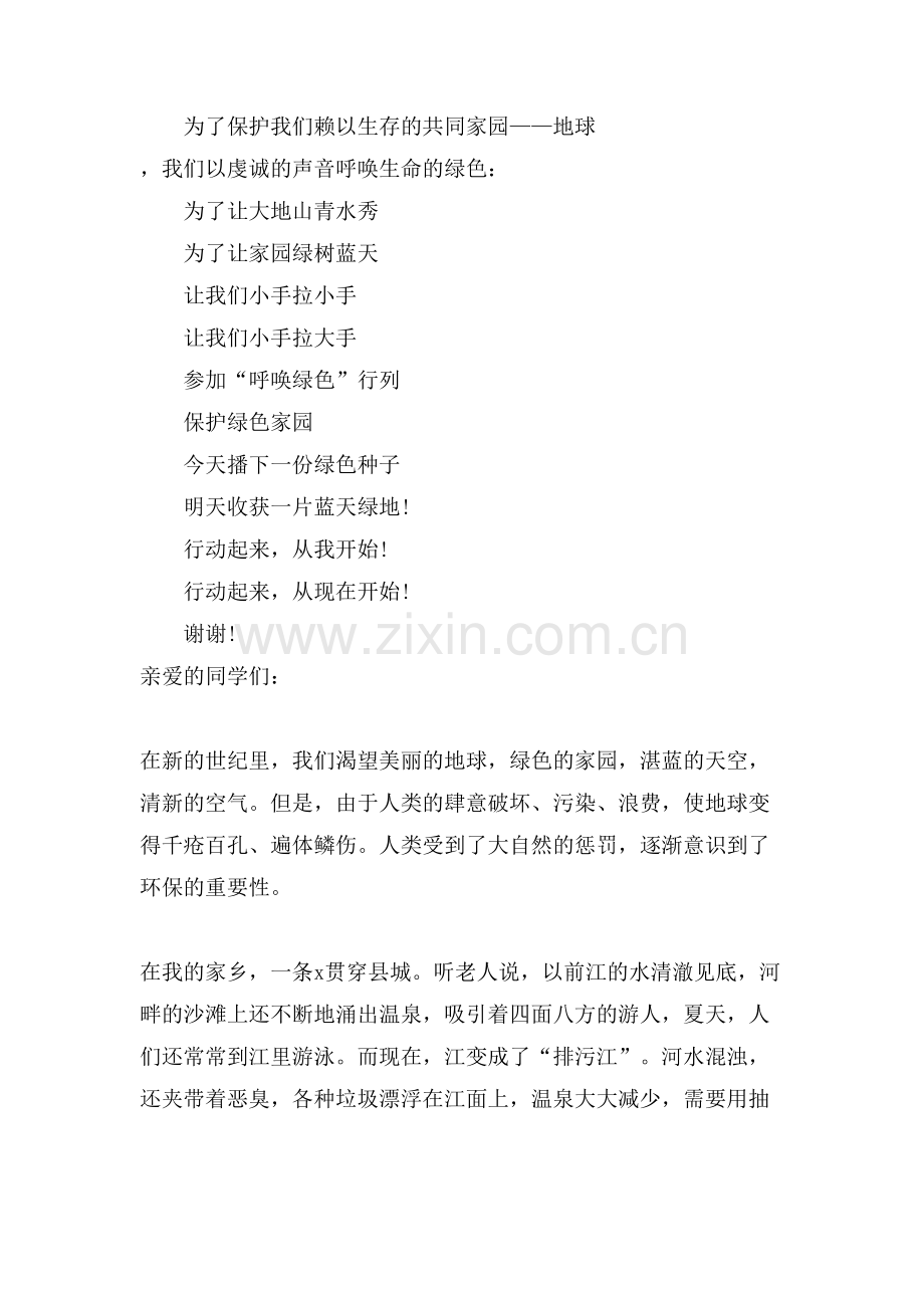 环保倡议书演讲范文.doc_第2页