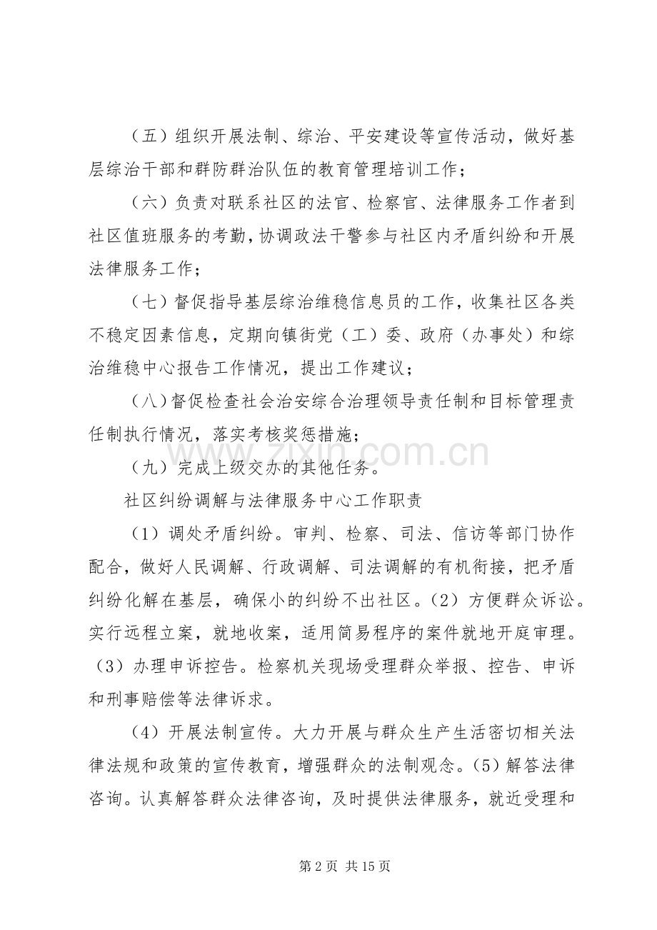 社区综治维稳工作站职责要求任务.docx_第2页
