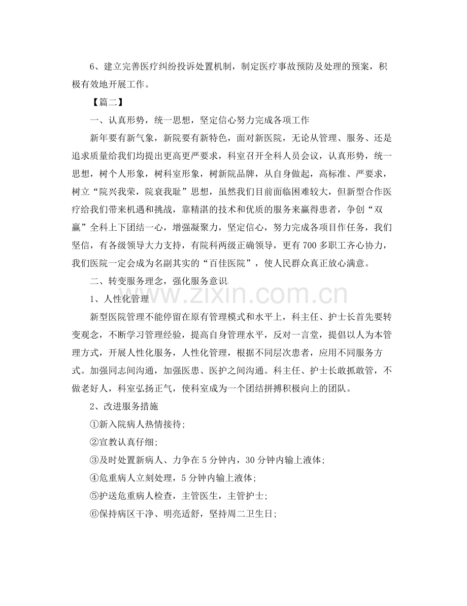 医院内科主任工作计划 .docx_第2页