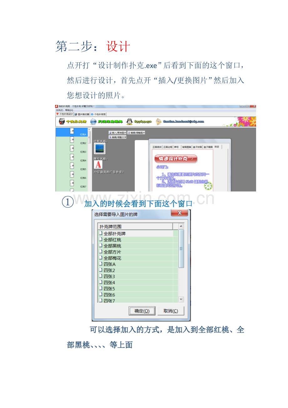 个性扑克制作软件_毕业纪念扑克牌制作.doc_第2页