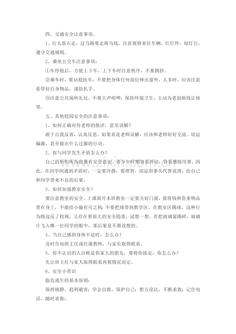 安全第一课.doc_第2页