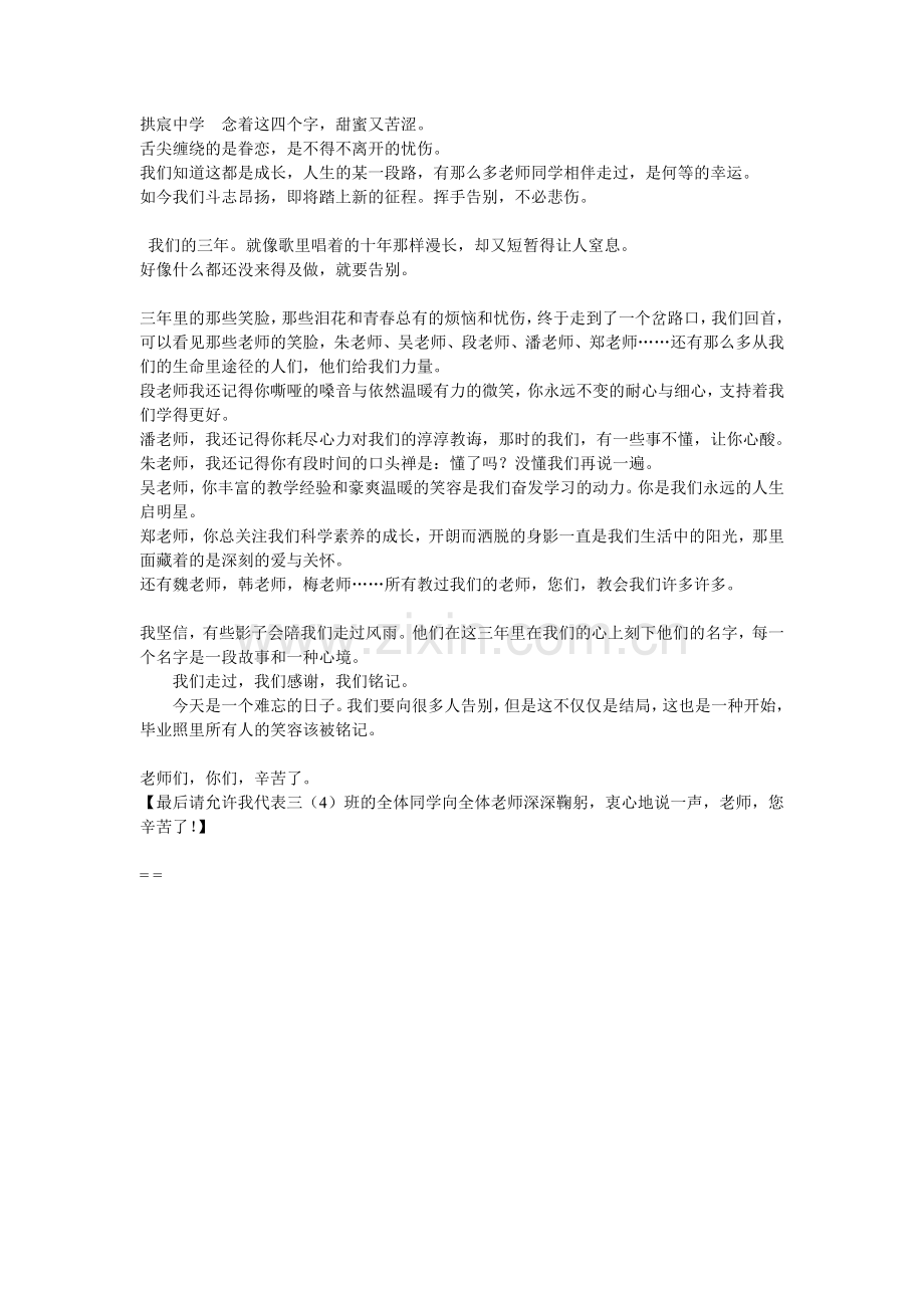致辞-至此BY零月华.doc_第1页