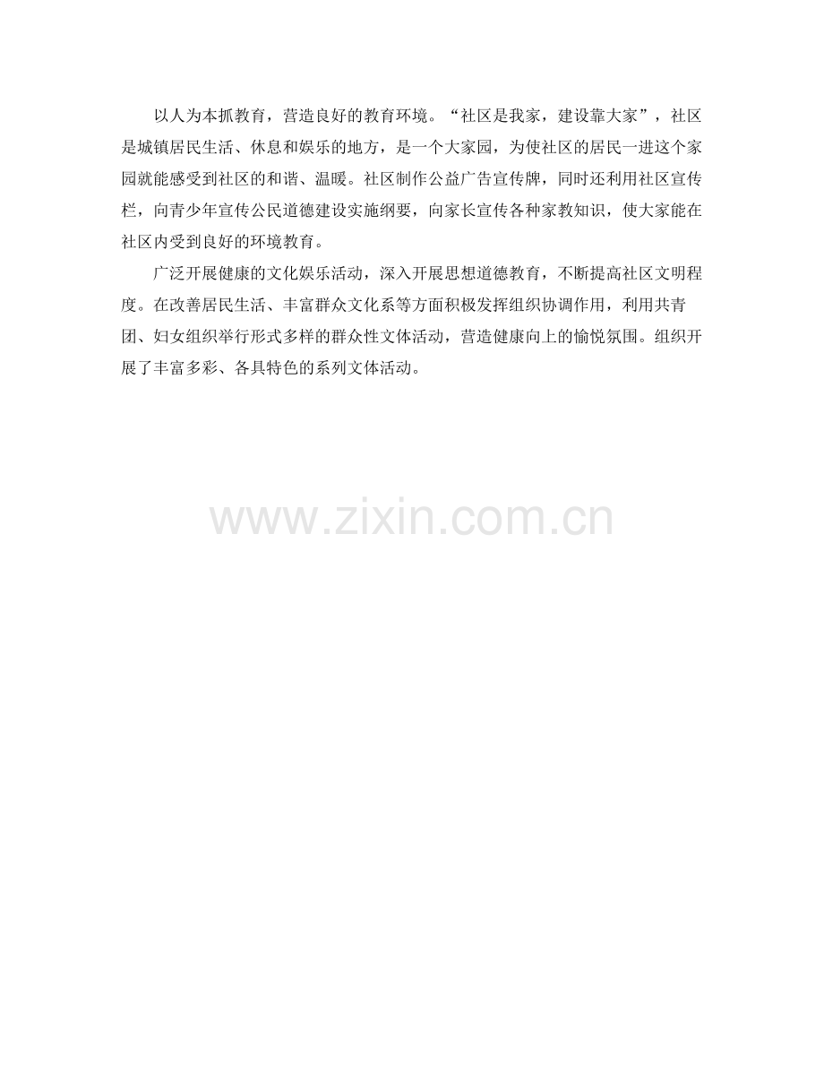 五好党支部工作计划范文 .docx_第2页