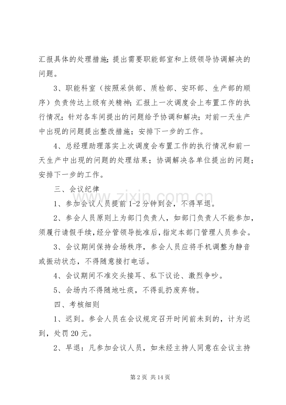 生产调度会议规章制度.docx_第2页