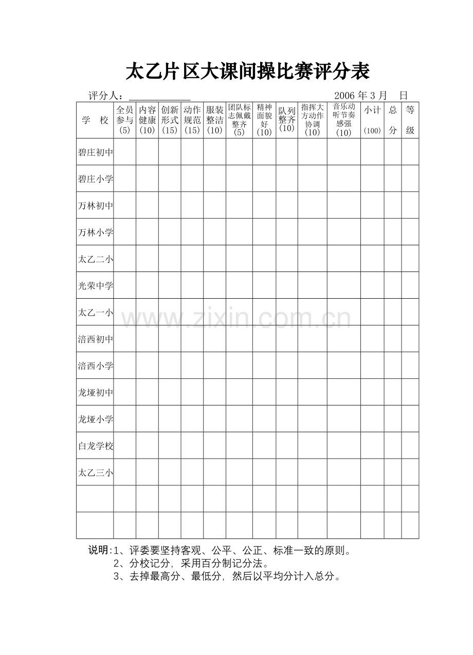 艺术节文娱节目比赛评分表.doc_第2页