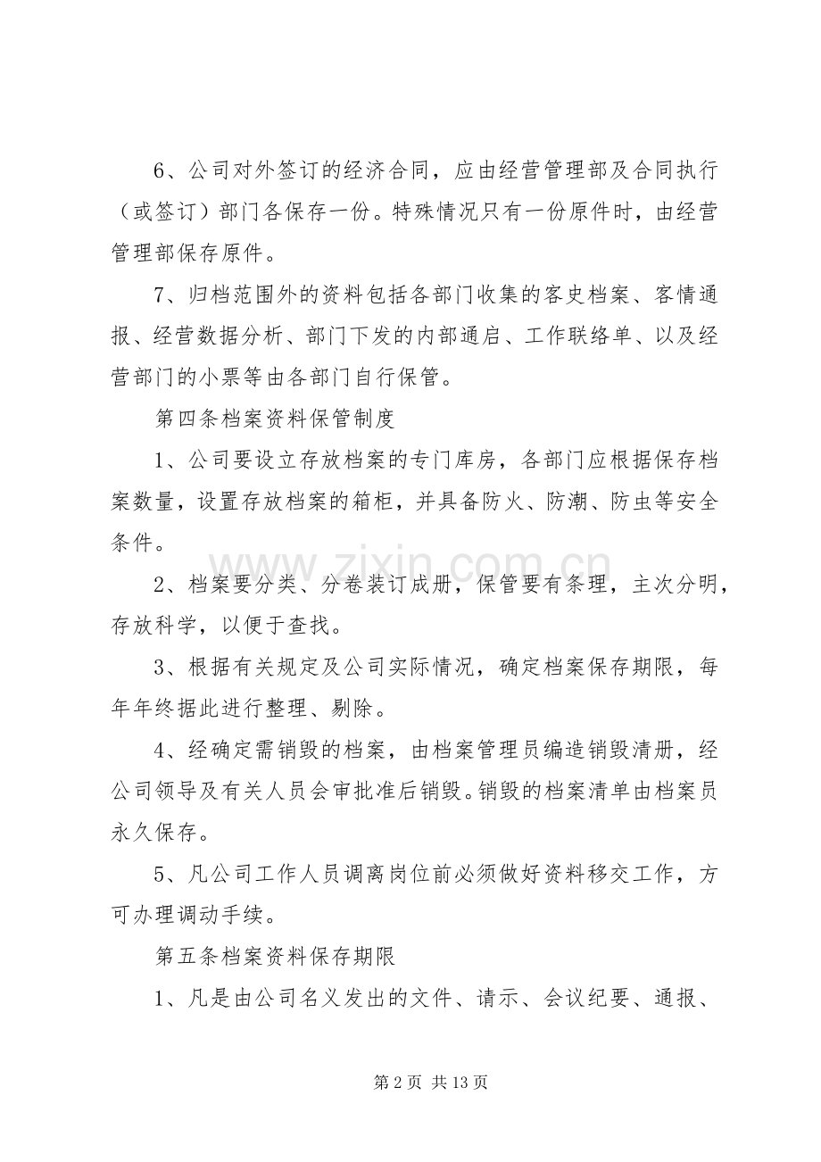 公司档案资料管理规章制度.docx_第2页