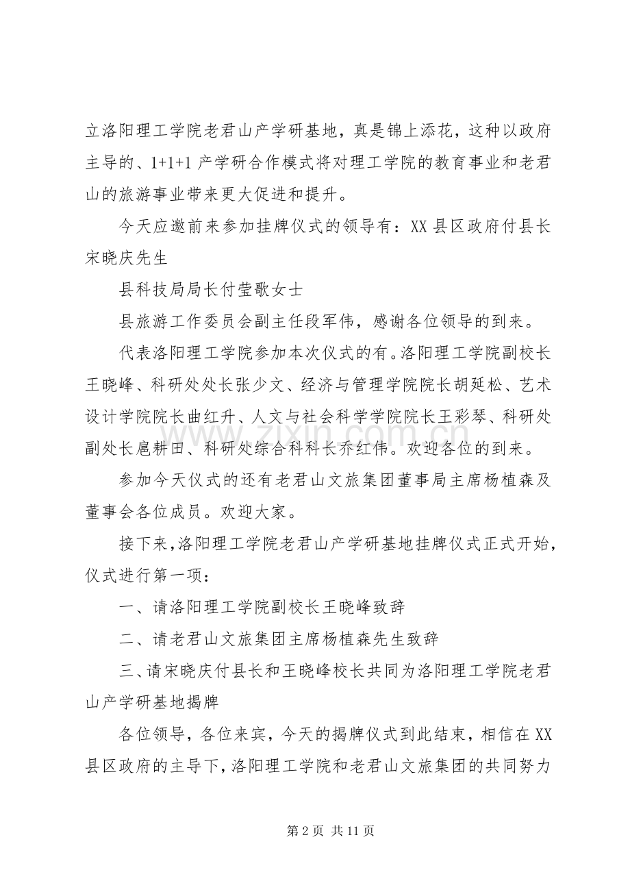 学研基地揭牌仪式主持稿(5).docx_第2页