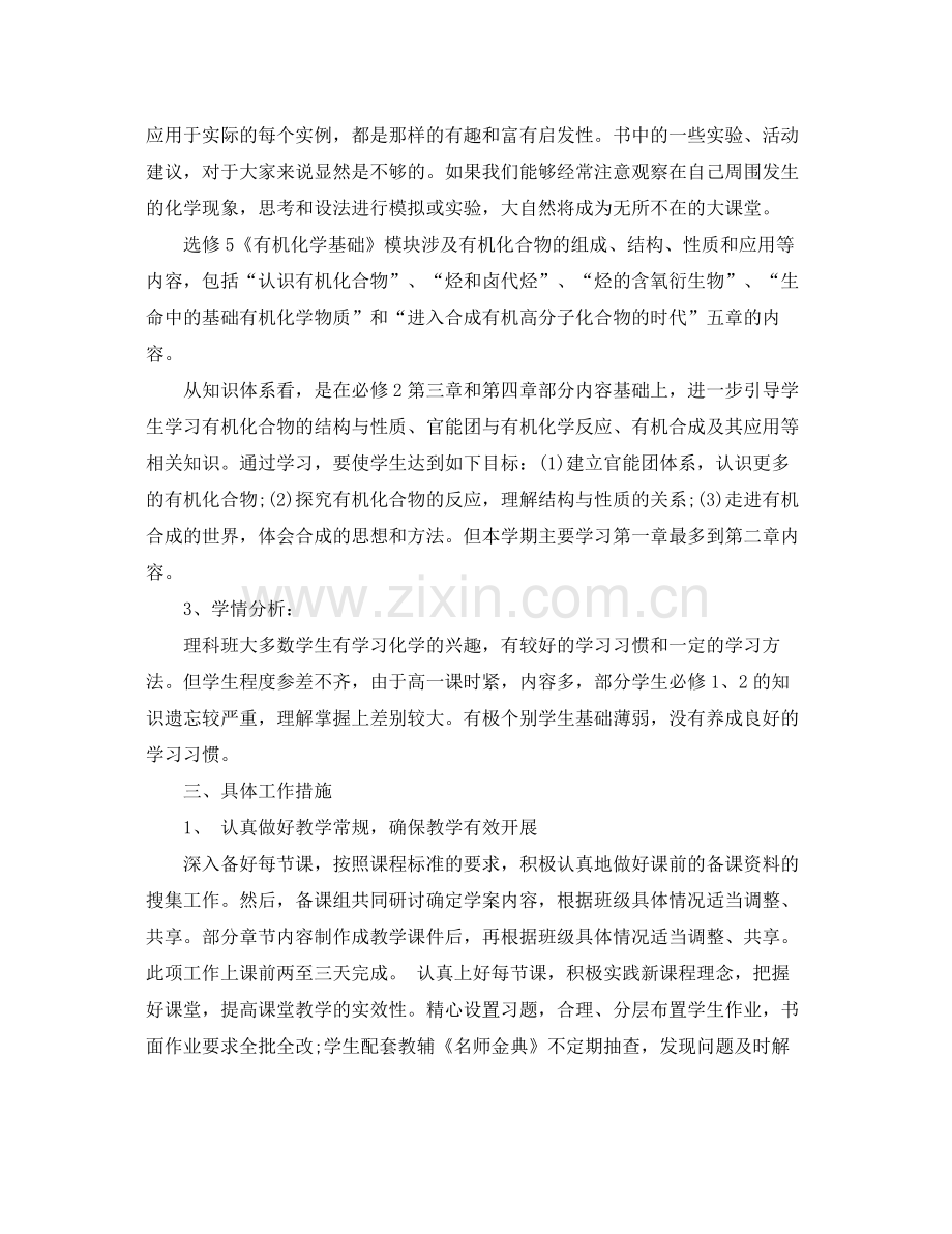 高二化学老师工作计划 .docx_第2页