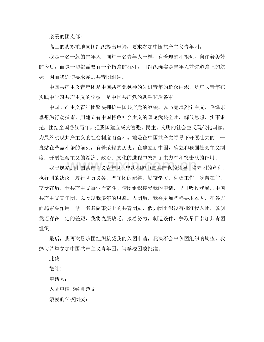 入团申请书范文2015满分作文借鉴参考.doc_第2页