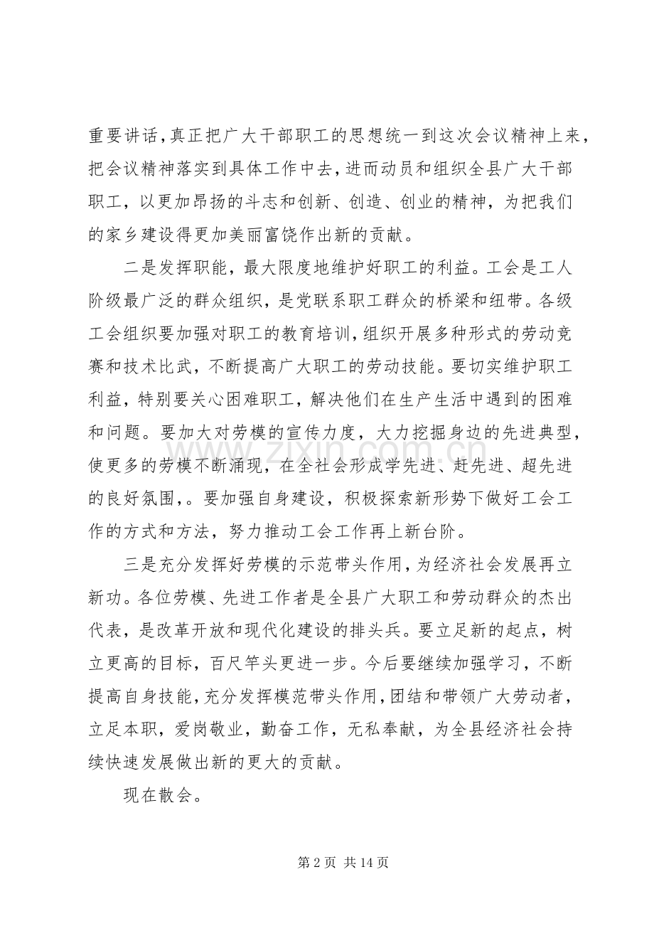第一篇：劳模座谈会主持稿.docx_第2页