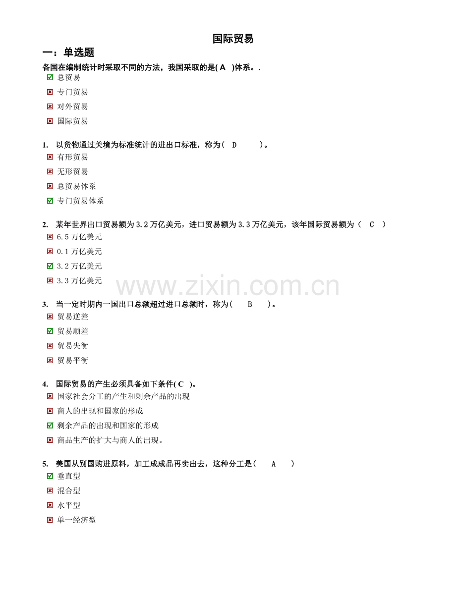 国际贸易23.doc_第1页