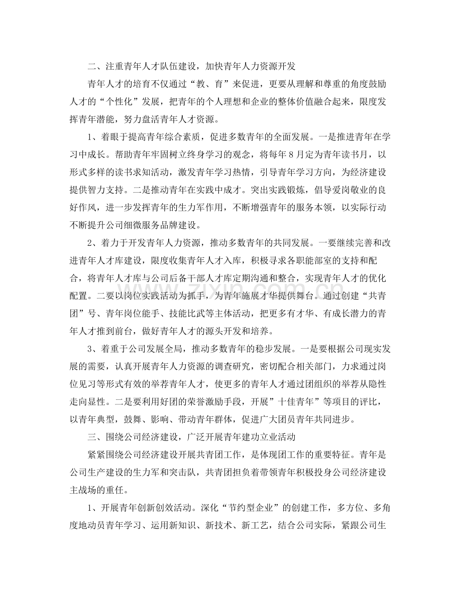 企业团委工作计划报告 .docx_第2页