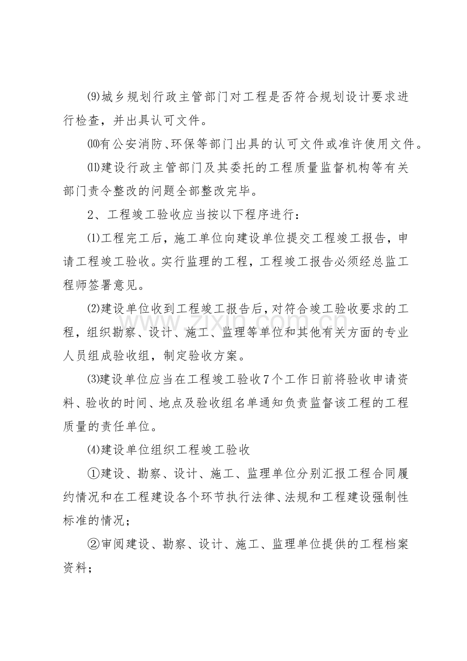 线路新建工程竣工验收规章制度(2).docx_第2页
