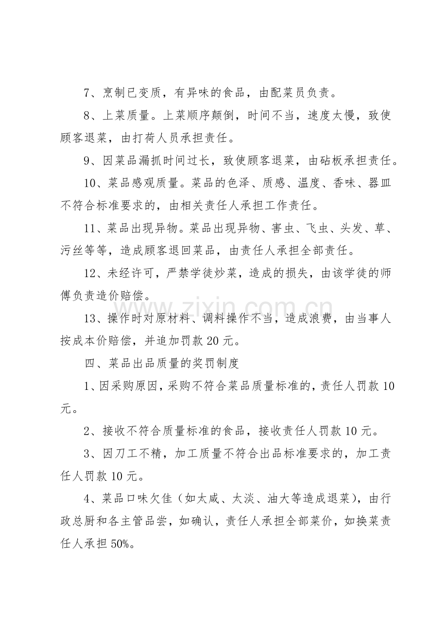 后厨的管理规章制度细则.docx_第2页
