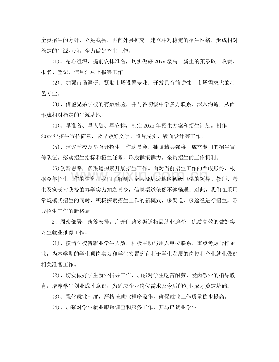 第二学期招生就业办公室工作计划 .docx_第2页