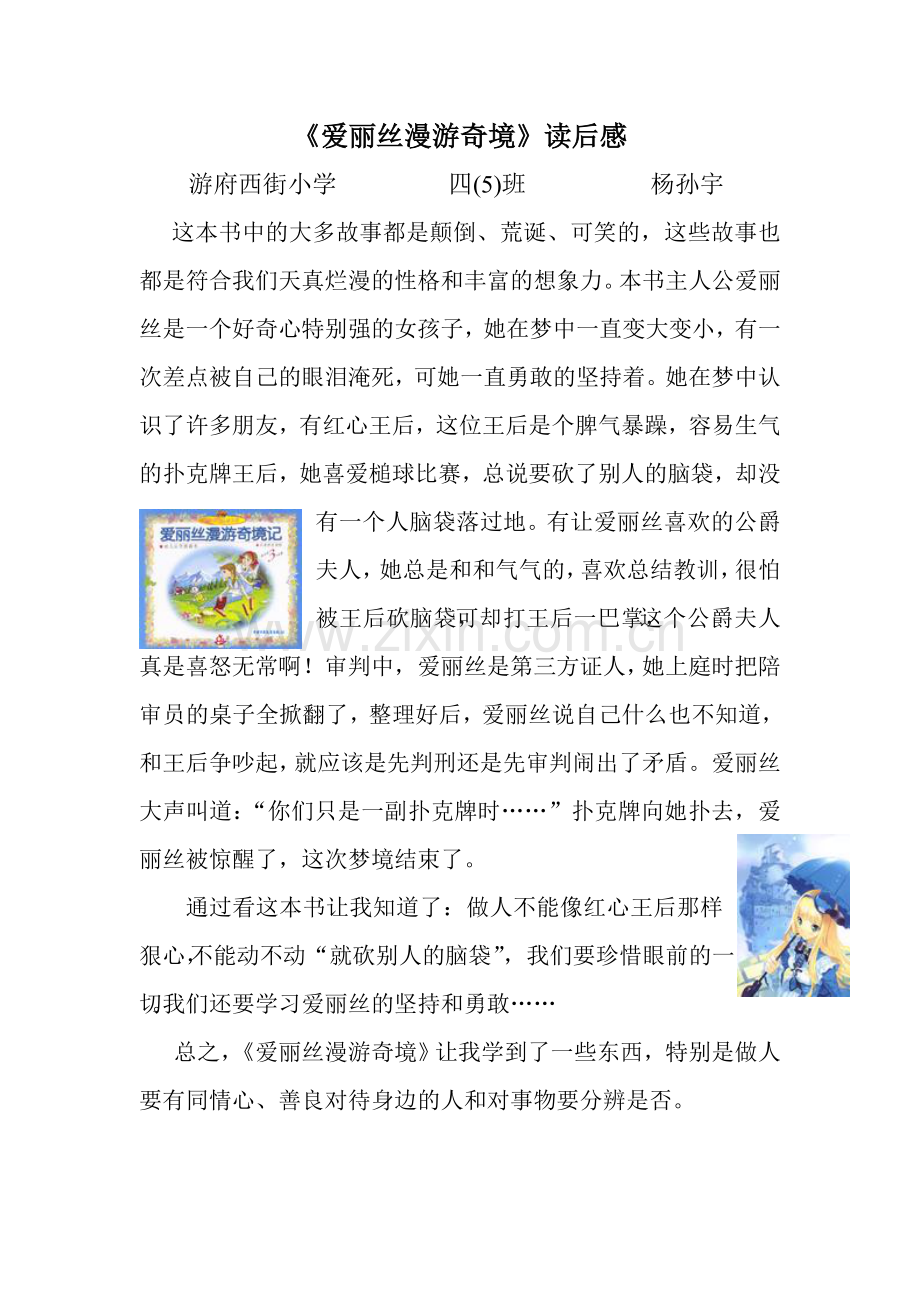 爱丽丝漫游奇境.doc_第1页