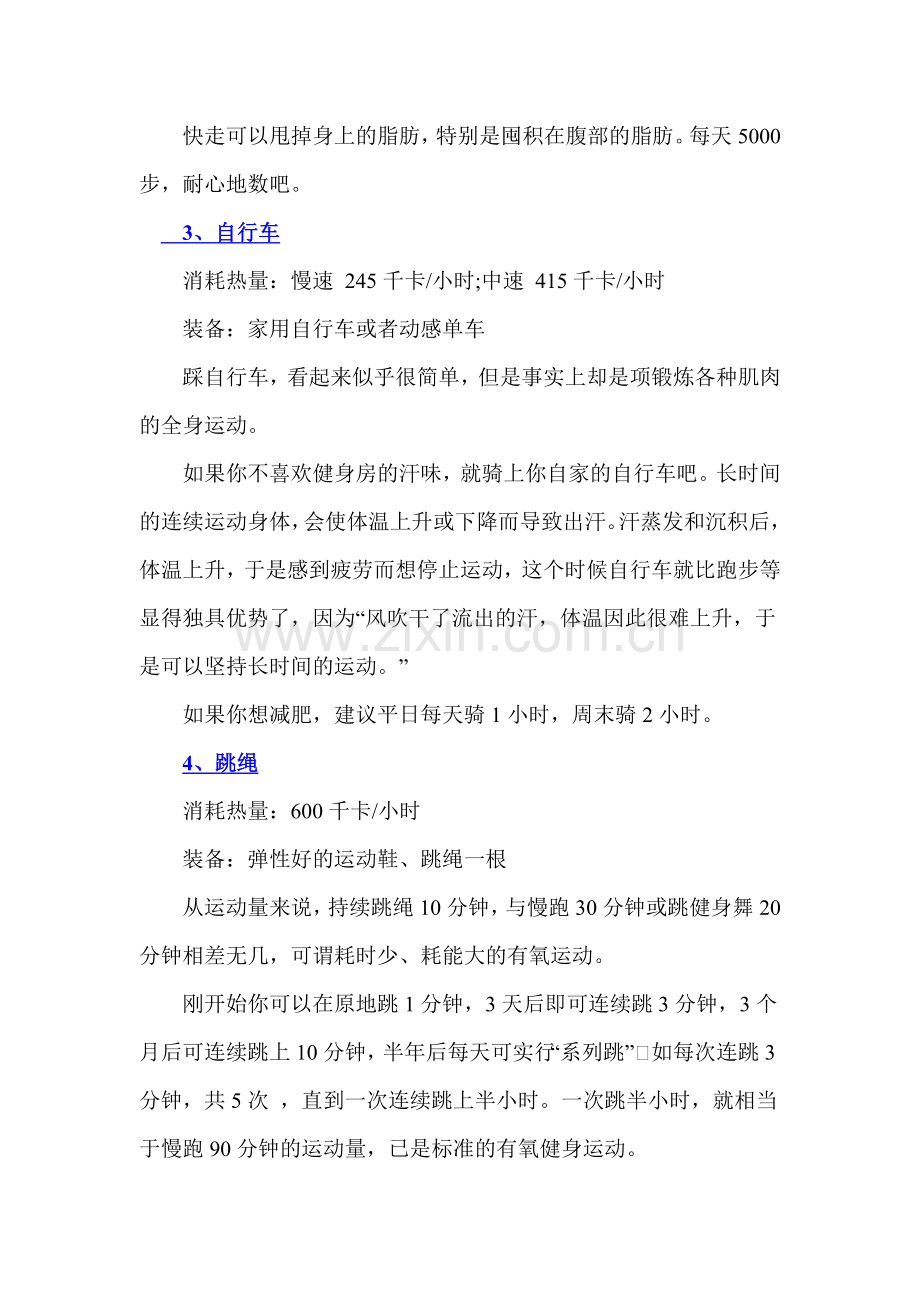 五种运动随处可以帮你减肥成功.doc_第2页