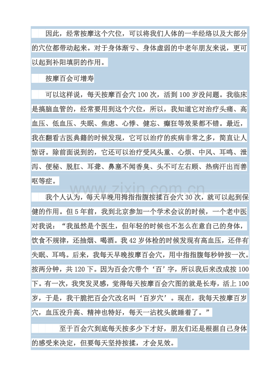 百会穴实乃“百岁穴”t.doc_第2页