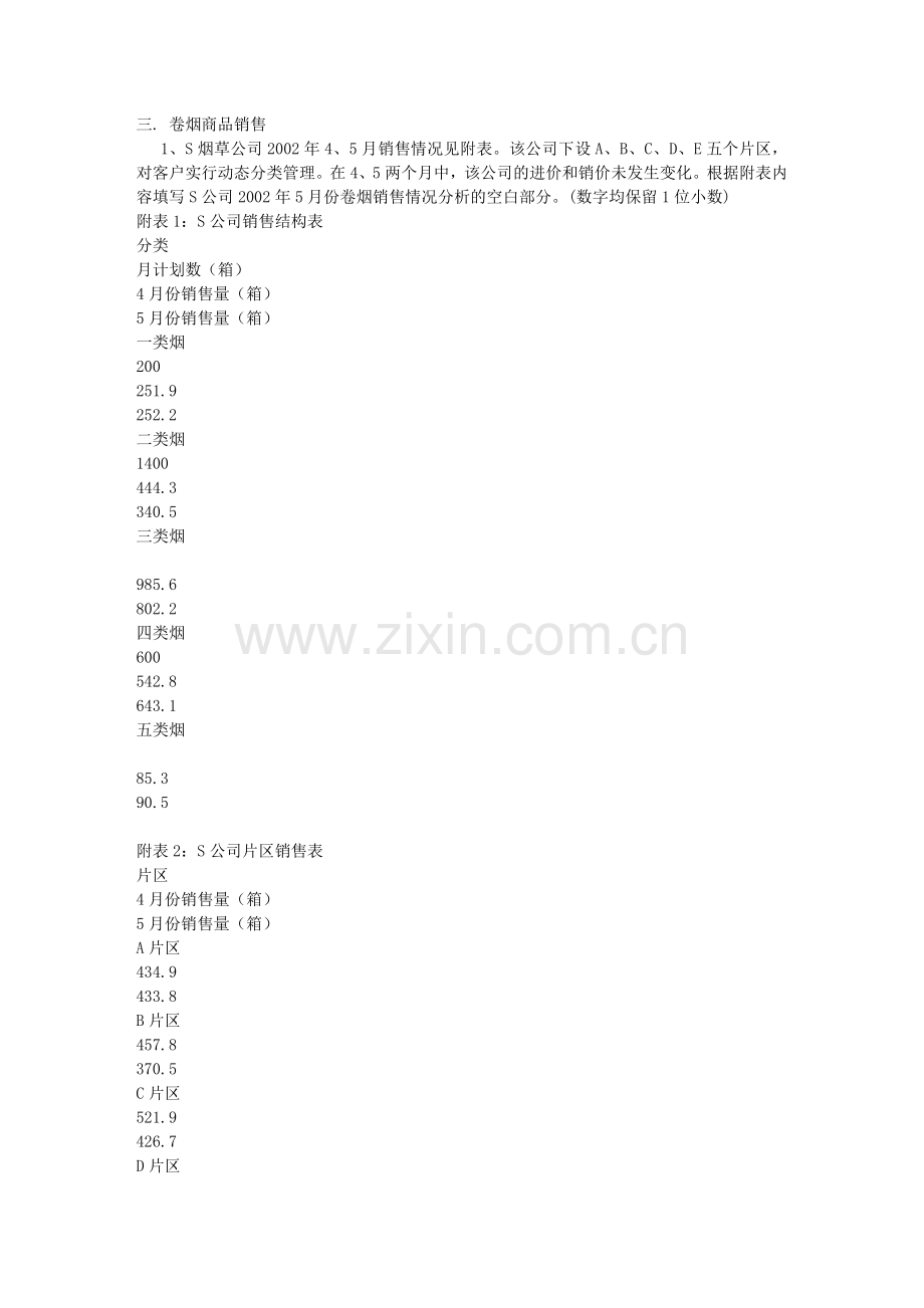 高级技能例题(销售).doc_第1页