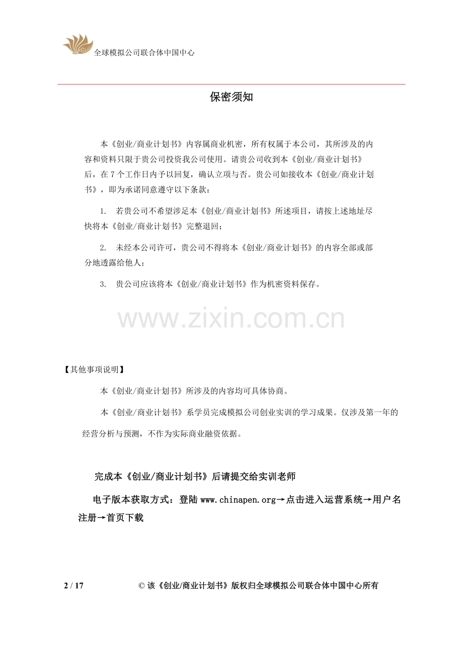 铜陵启航教育文化模拟公司.doc_第2页