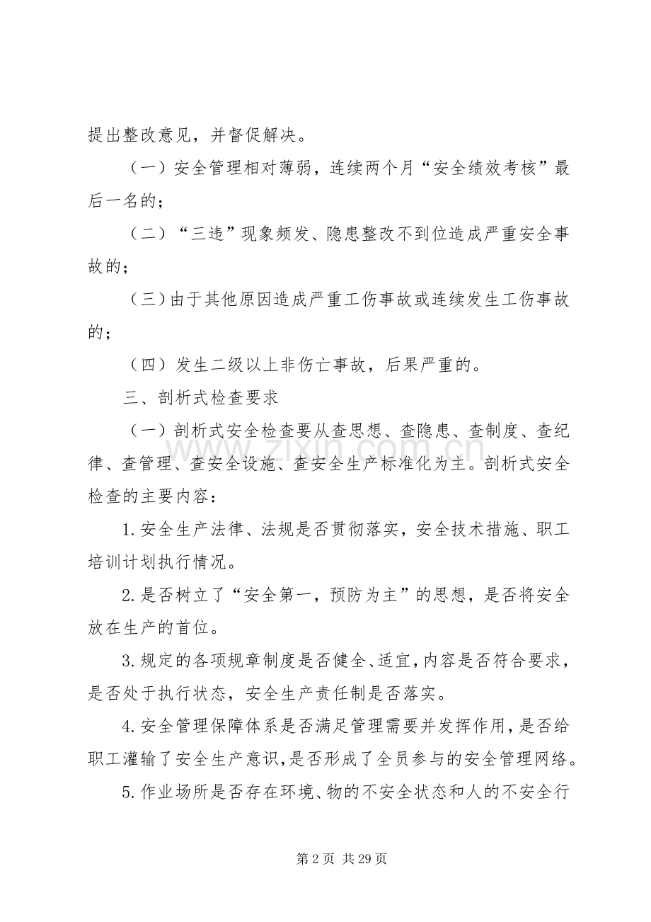 剖析式检查规章制度.docx_第2页