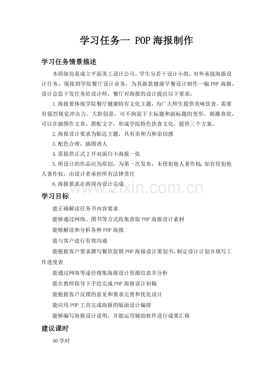 学习活动三 餐饮促销POP海报设计制作.docx_第1页