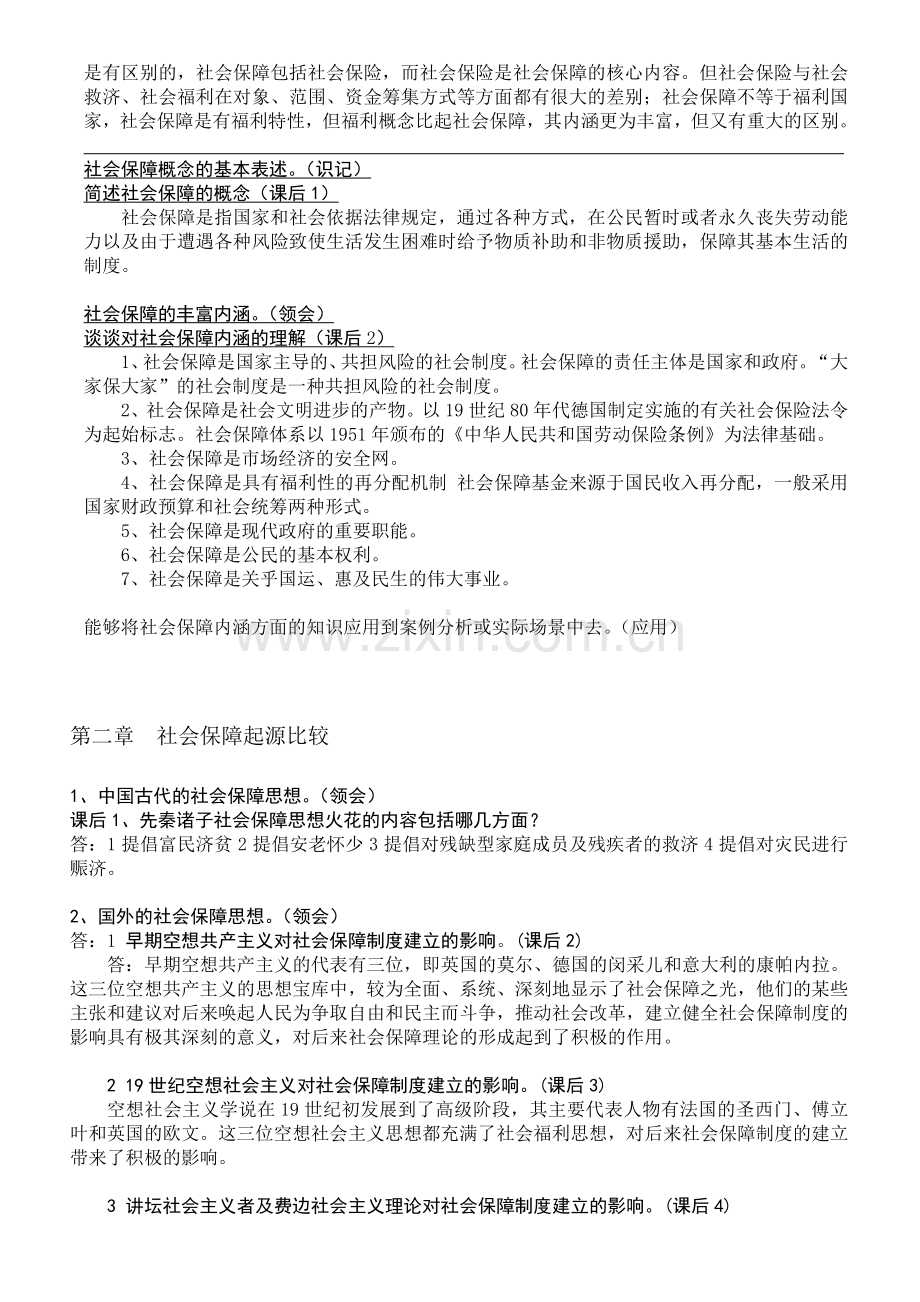 社会保障国际比较1.doc_第2页