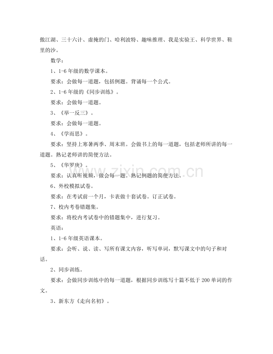 小升初个人学习计划 .docx_第2页