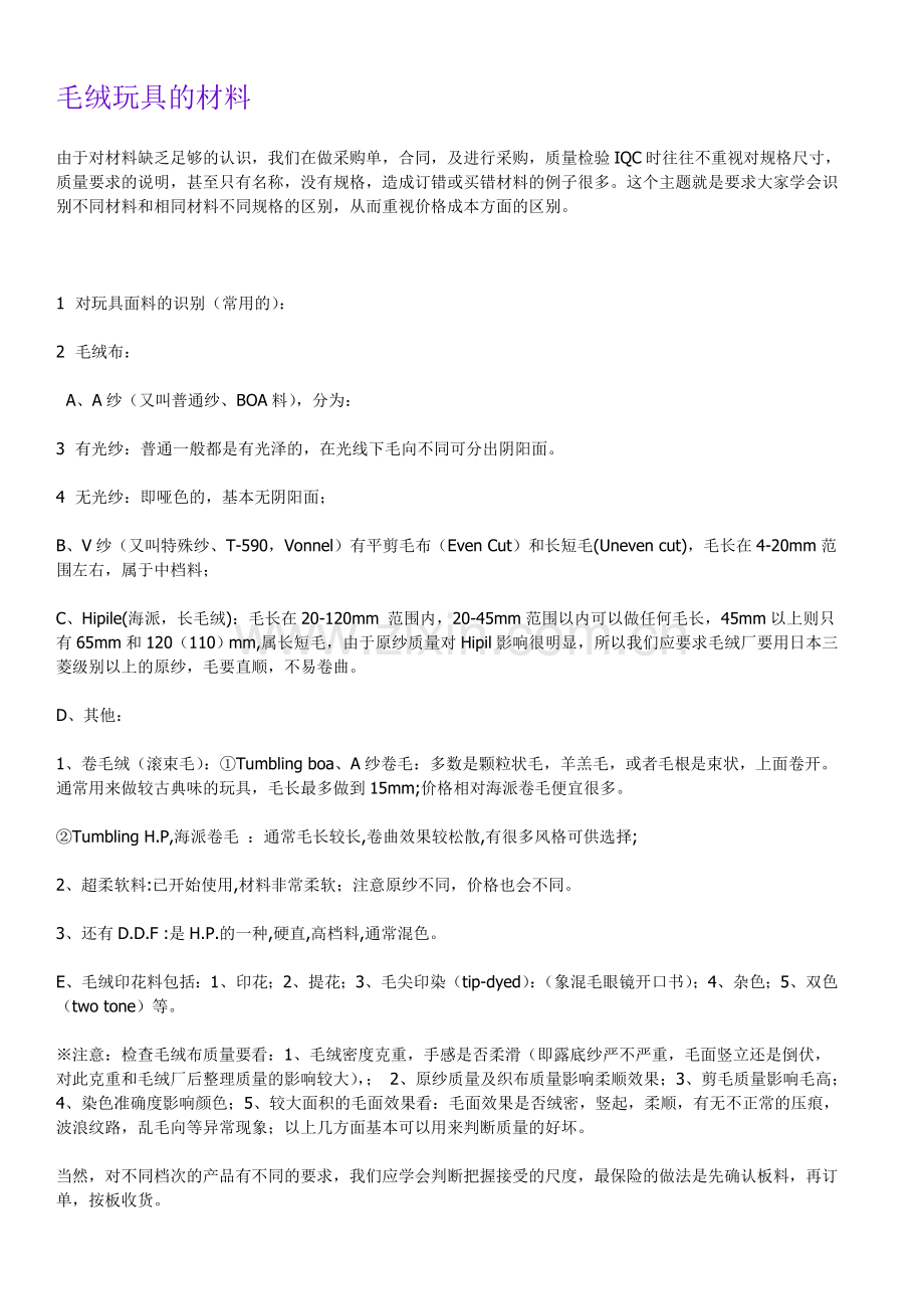 毛绒玩具的材料.doc_第1页
