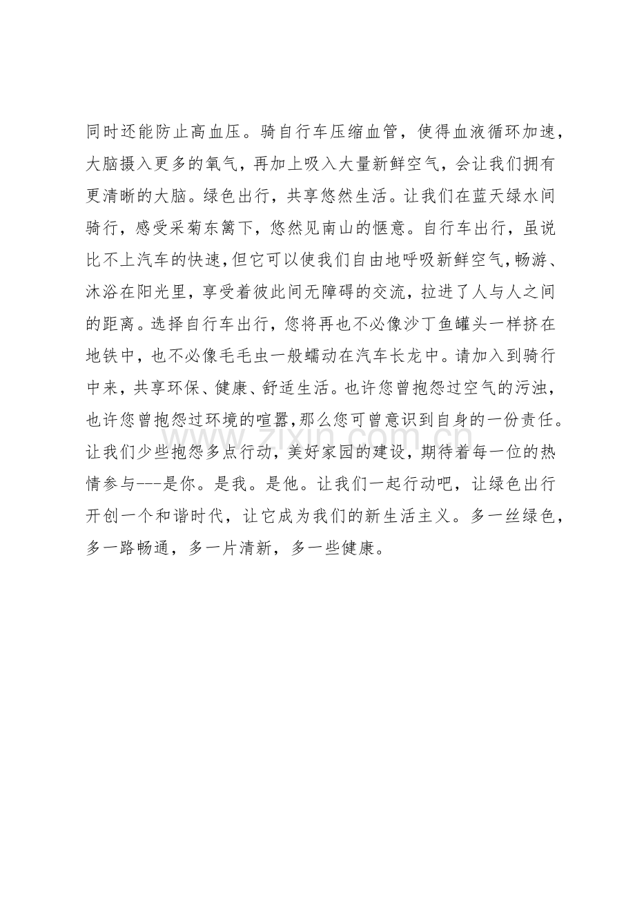 绿色出行倡议书范文(5).docx_第2页