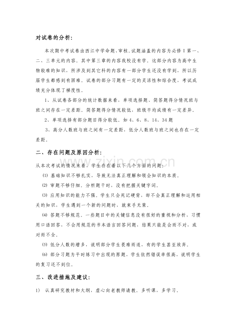 高中老师试卷分析.doc_第1页