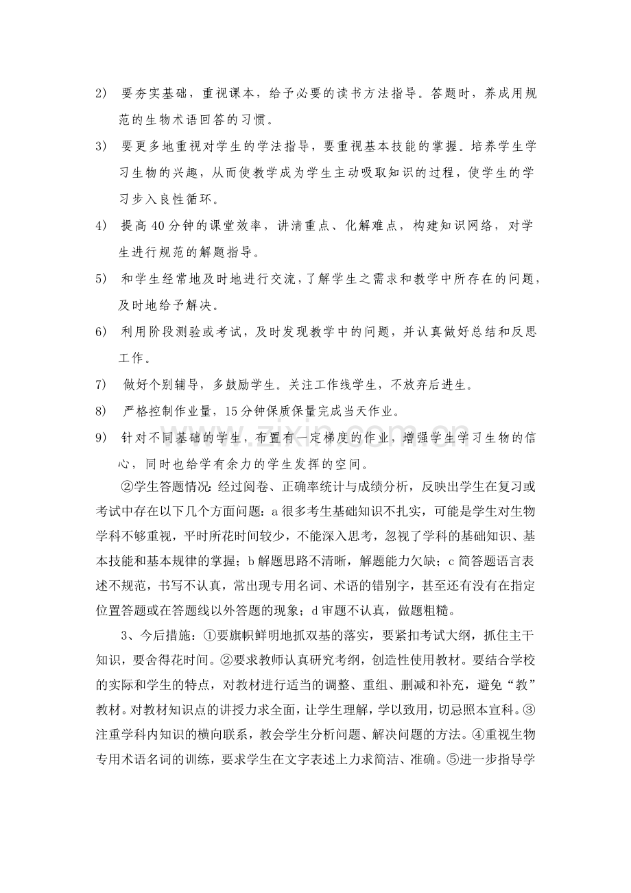 高中老师试卷分析.doc_第2页