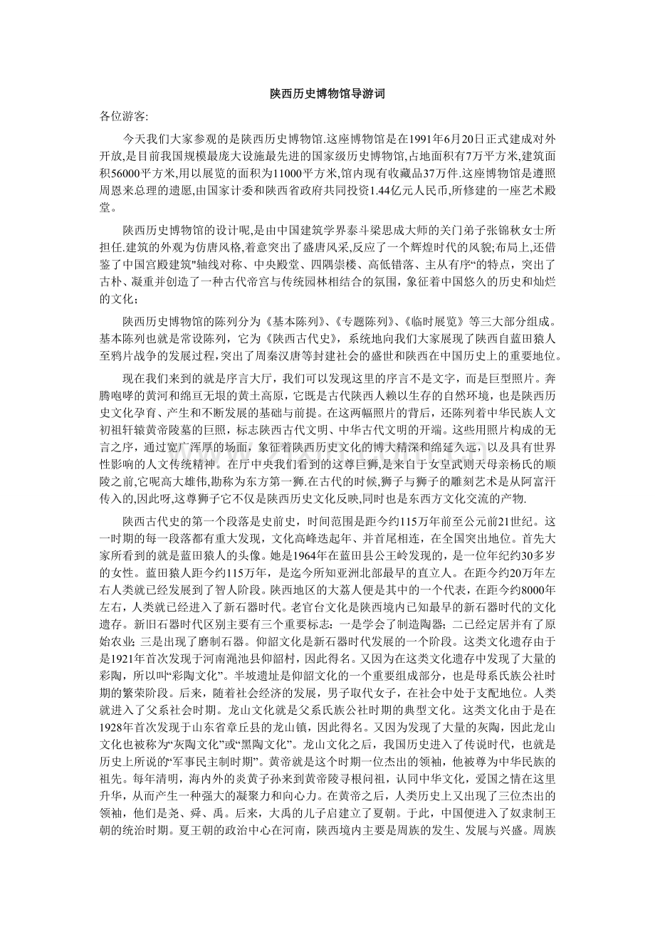 陕西历史博物馆导游词.doc_第1页
