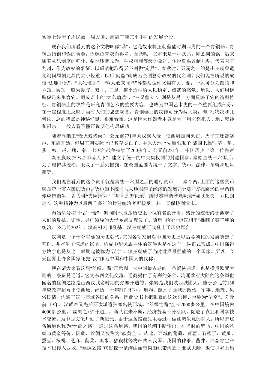 陕西历史博物馆导游词.doc_第2页