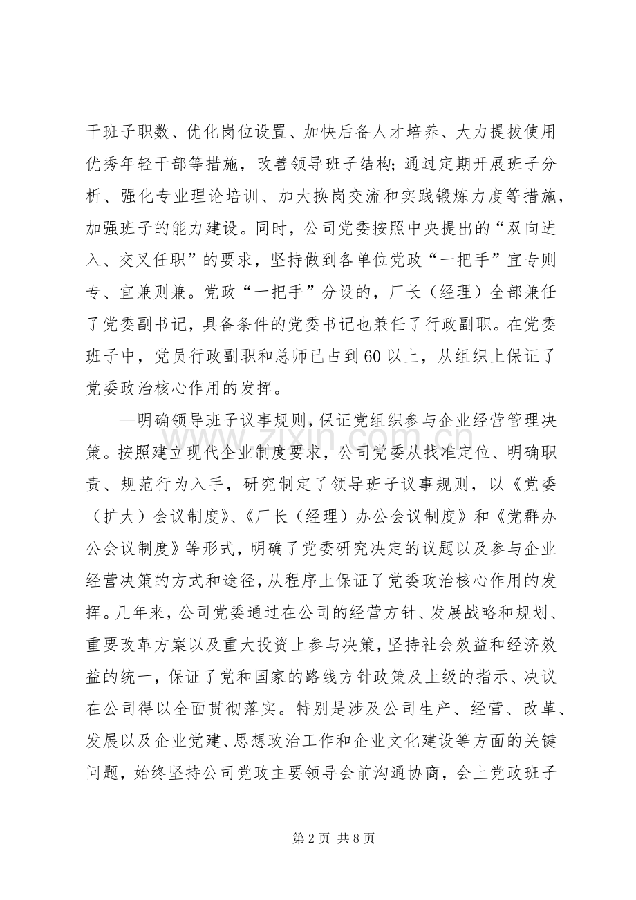 油田企业党建工作规章制度建设经验材料 .docx_第2页