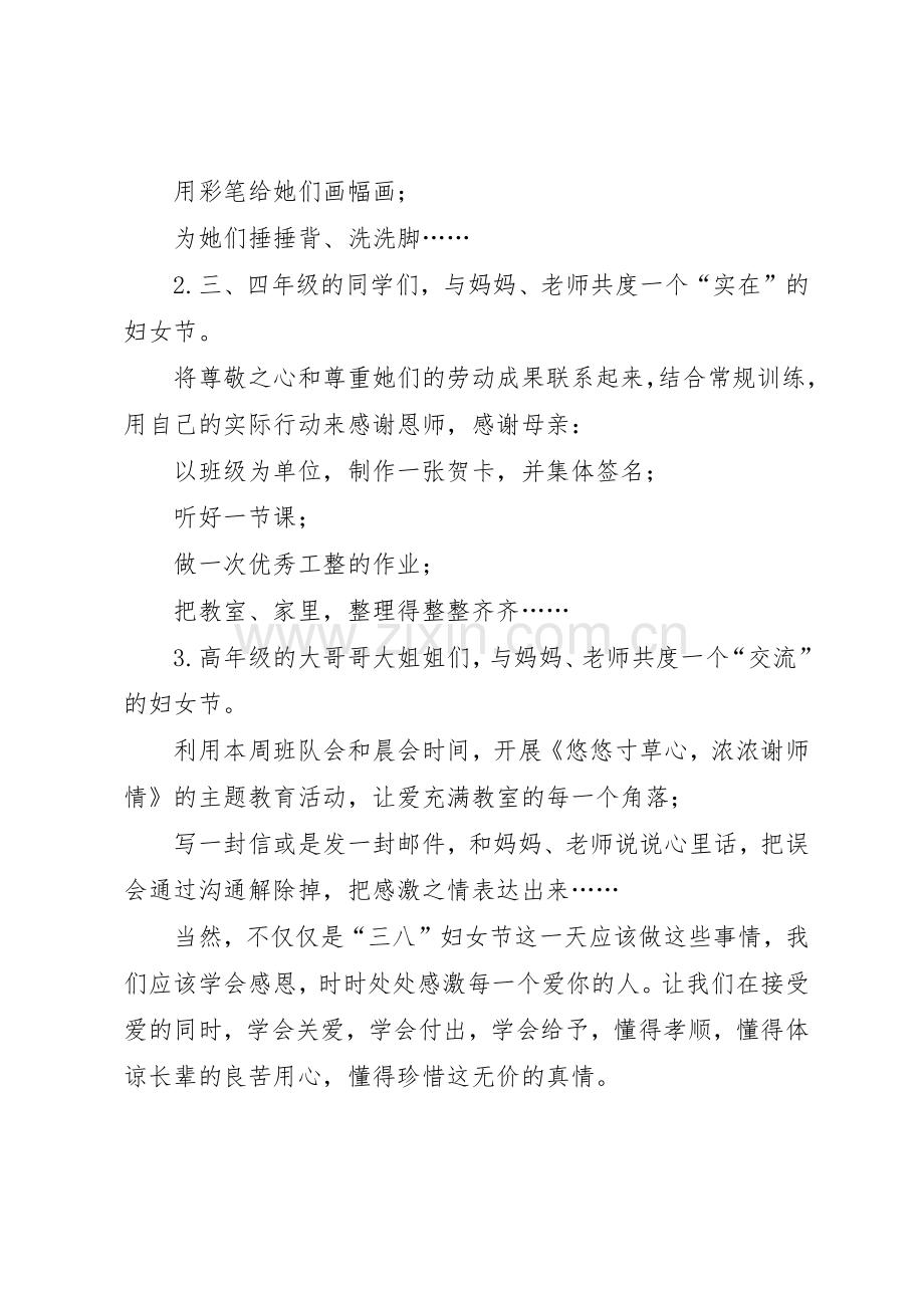 写三八妇女节倡议书范文.docx_第2页