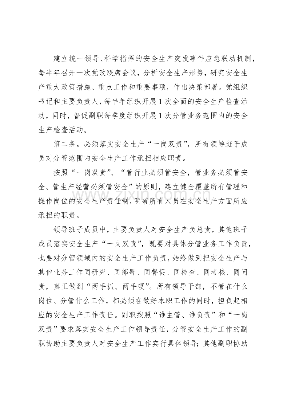 安全生产责任体系五落实五到位规章制度细则.docx_第2页