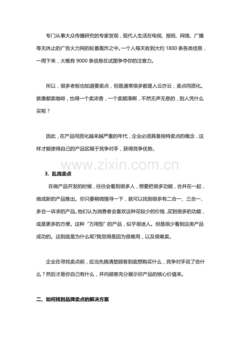如何提炼品牌卖点.doc_第2页