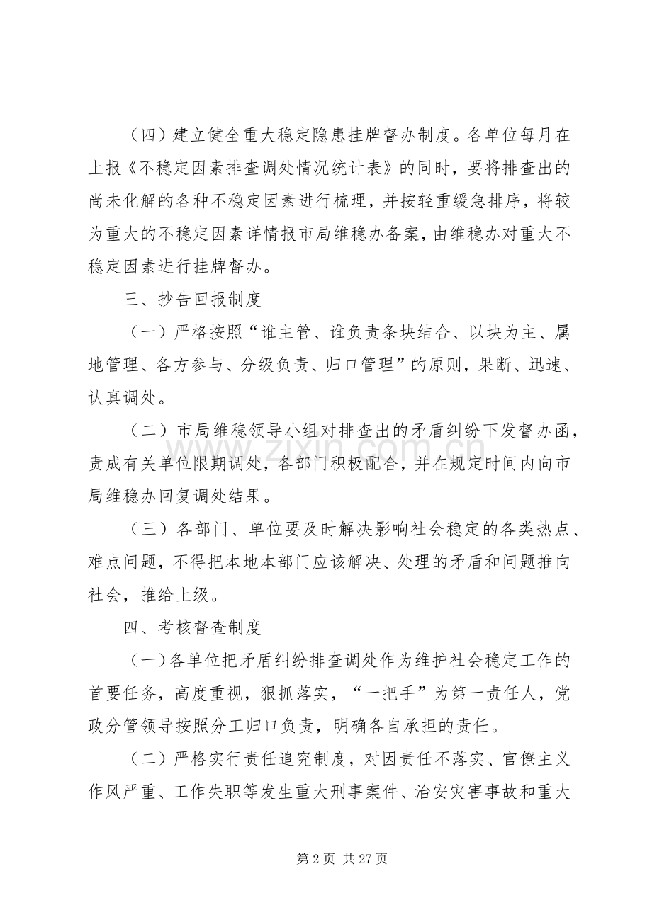 市地方税务局矛盾纠纷排查调处规章制度.docx_第2页