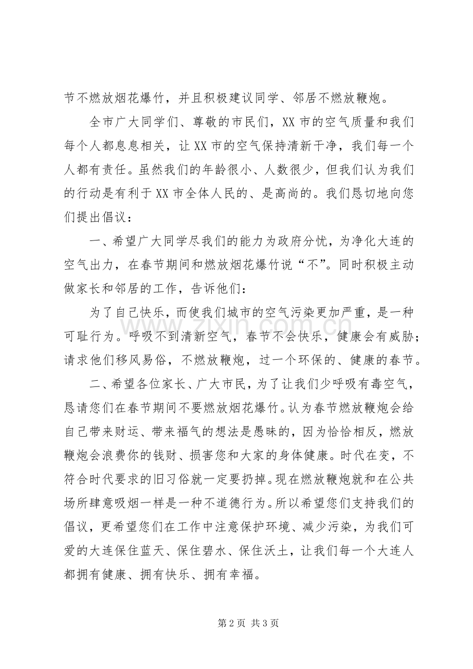 XX春节安全燃放烟花爆竹倡议书范文.docx_第2页